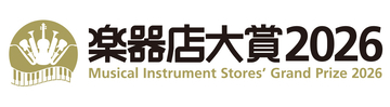 全国の楽器店員とお客様が選ぶ「楽器店大賞 2026」今年度のプレイヤー部門ノミネートが決定！いよいよ一般投票がスタート！！投票期間は8月21日(金)～9月7日(月)