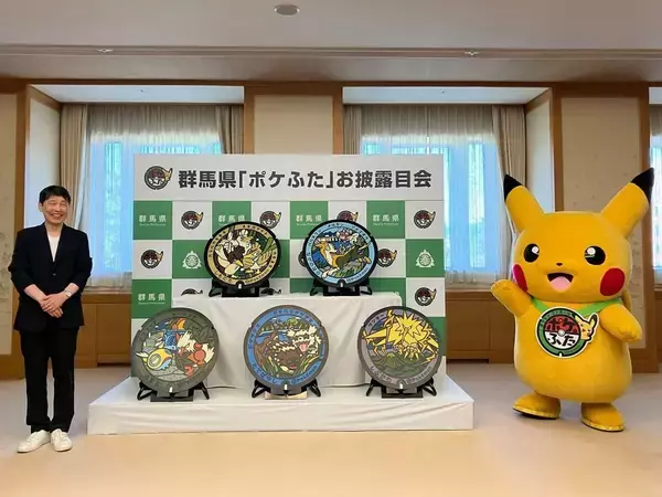 群馬県にポケモンマンホール「ポケふた」が登場！県内5市町に設置、お披露目会も開催