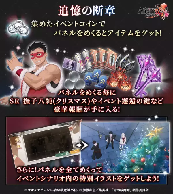 「ゲーム『オルタナヴェルト -青の祓魔師 外伝-』期間限定イベント「クリスマス・クライシス」を開始！」の画像