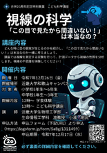和歌山県・紀の川市×近畿大学生物理工学部　合併20周年記念特別事業「こども科学講座」参加者募集