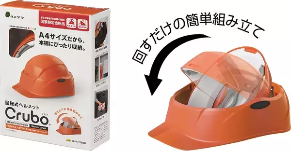 【防災対策】回転式ヘルメット「Crubo（クルボ）」が読売テレビ「MONO モノ倶楽部」で紹介され再注目！