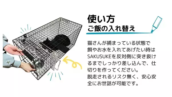 「その一瞬を『人も猫も』もっと安心に！世界で一番猫にやさしい捕獲器「TORASUKE(トラスケ)」用周辺ツール「SAKUSUKE(サクスケ)」と「KANSUKE(カンスケ)」、2026年1月12日(月・祝)発売開始！」の画像