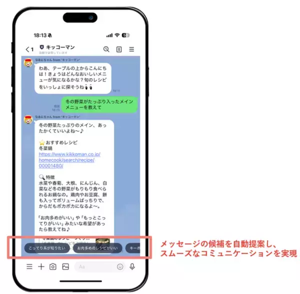 「［株式会社TimeTechnologies発表］ブレインパッドグループのTimeTechnologies、キッコーマンのLINE公式アカウントに「Ligla（リグラ）」のAIチャット機能を提供開始」の画像
