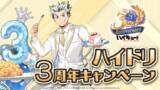 「『ハイキュー!! TOUCH THE DREAM』3周年！豪華声優出演の生放送＆記念イベント開催！」の画像2