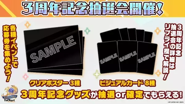 「『ハイキュー!! TOUCH THE DREAM』3周年！豪華声優出演の生放送＆記念イベント開催！」の画像