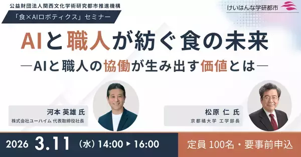バウムクーヘンAI職人が会場で実演　「食×AIロボティクス」セミナー3月11日開催