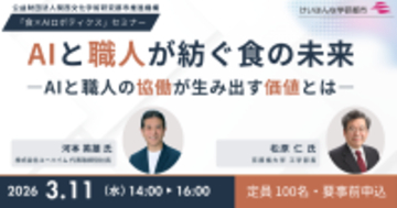 バウムクーヘンAI職人が会場で実演　「食×AIロボティクス」セミナー3月11日開催