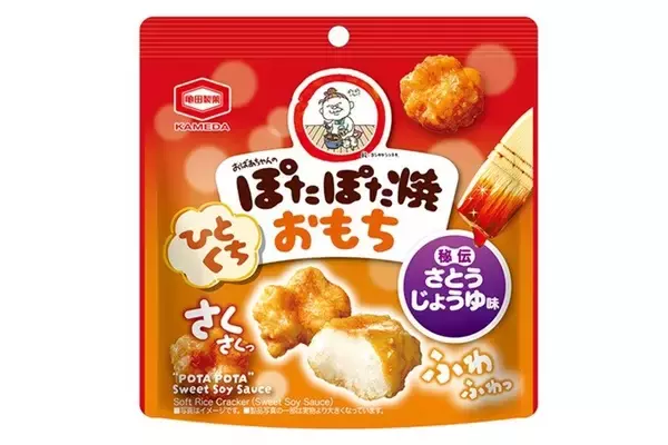 発売４０周年を迎える「ぽたぽた焼」からひとくちサイズで“さくふわ”新食感が楽しめる『ひとくちぽたぽた焼おもち』新発売