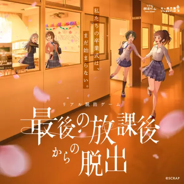 『最後の放課後からの脱出』の開催を記念した新デザイン全6種が登場！「光ヶ峰学園リアル脱出ゲーム部」のオリジナルブロマイドがローソンプリントとミニストッププリントにて本日4月8日(水)より販売開始