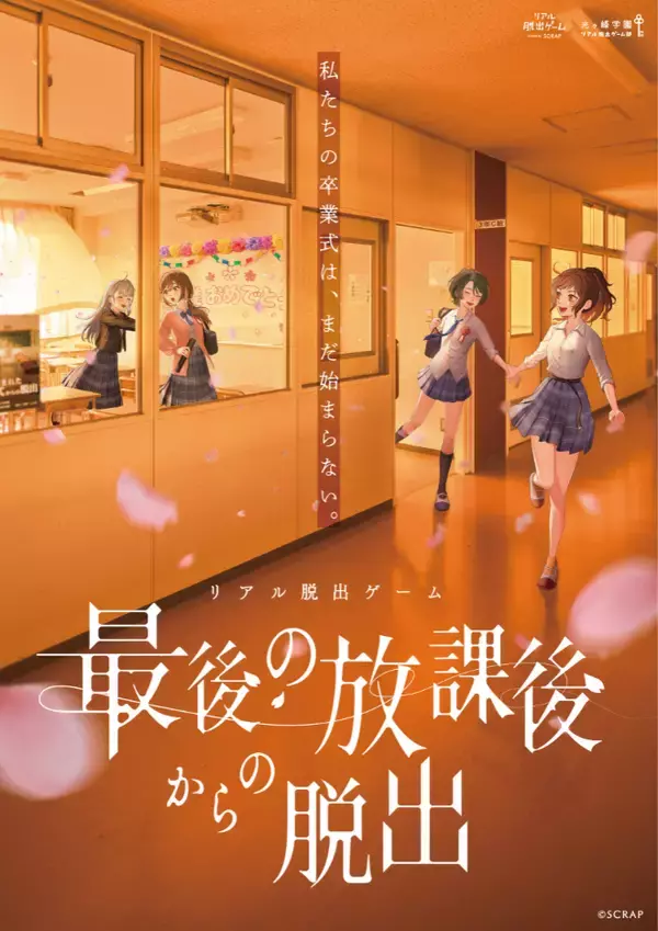 「『最後の放課後からの脱出』の開催を記念した新デザイン全6種が登場！「光ヶ峰学園リアル脱出ゲーム部」のオリジナルブロマイドがローソンプリントとミニストッププリントにて本日4月8日(水)より販売開始」の画像