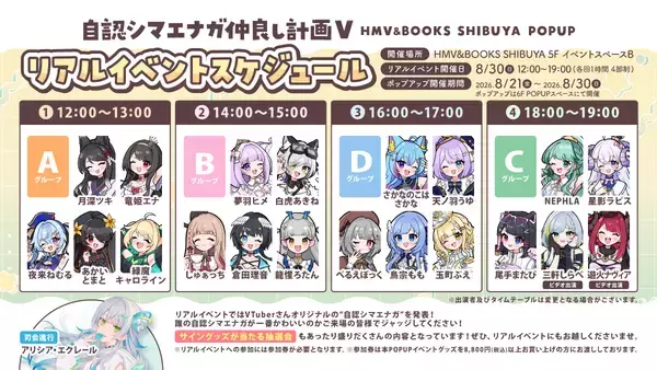 「2026年8月21日(金)より、キャラクター『自認シマエナガ』×VTuber20名のコラボPOP UP SHOPがHMV&BOOKS SHIBUYA 6F POPUPスペースで開催決定！！」の画像