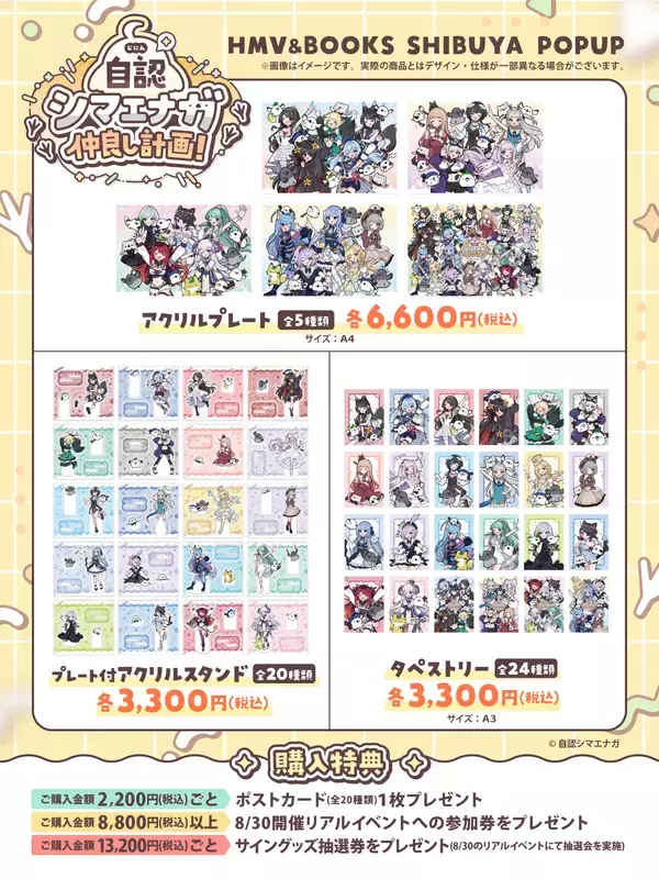 「2026年8月21日(金)より、キャラクター『自認シマエナガ』×VTuber20名のコラボPOP UP SHOPがHMV&BOOKS SHIBUYA 6F POPUPスペースで開催決定！！」の画像