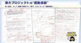 「(株)臨海　”東大プロジェクト”　東大合格者数7年連続150名超の指導力をいかし、今冬もテストゼミや特別講座を開催！高1から既卒まで、東大合格をサポート！」の画像1
