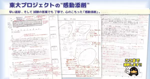 (株)臨海　”東大プロジェクト”　東大合格者数7年連続150名超の指導力をいかし、今冬もテストゼミや特別講座を開催！高1から既卒まで、東大合格をサポート！