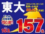「(株)臨海　”東大プロジェクト”　東大合格者数7年連続150名超の指導力をいかし、今冬もテストゼミや特別講座を開催！高1から既卒まで、東大合格をサポート！」の画像3