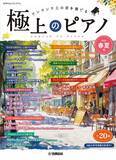 「「月刊Pianoプレミアム 極上のピアノ2025-2026秋冬号」 11月25日発売！」の画像2