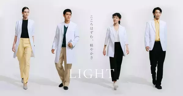 羽織るような軽やかさと品位を両立した、最軽量級の白衣シリーズ・LIGHTがリニューアルして登場。：メディカルアパレルブランド・クラシコ