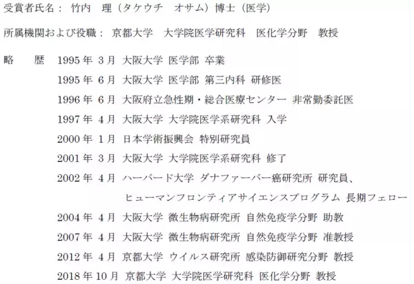 「2025年度上原記念生命科学財団 上原賞受賞者及び各種助成金受領者決定のお知らせ」の画像