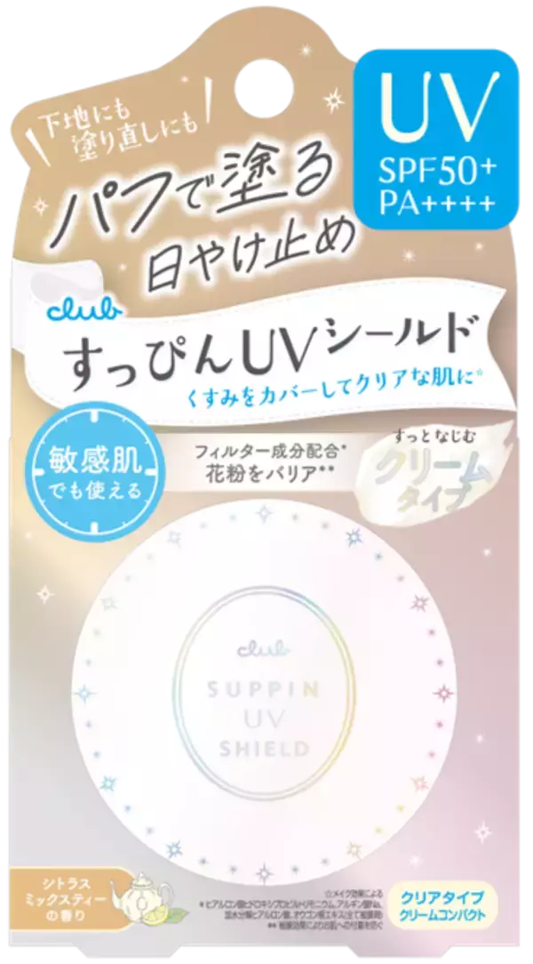 「【3/9新発売】UV対策も、化粧下地も、塗り直しも！これ１つ」の画像