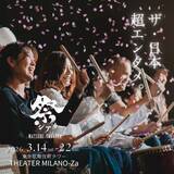 「「わらび座」首都圏活動向けのサポーターズクラブ発足東京公演「HANA」を観客同士の“行こうよ”で後押し」の画像1