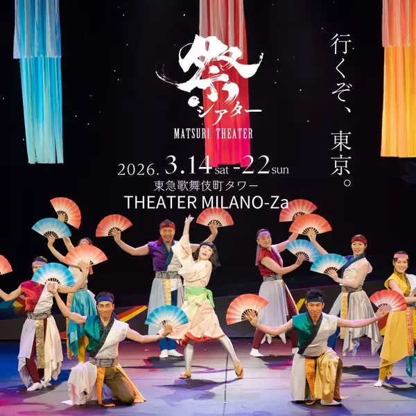 「「わらび座」首都圏活動向けのサポーターズクラブ発足東京公演「HANA」を観客同士の“行こうよ”で後押し」の画像