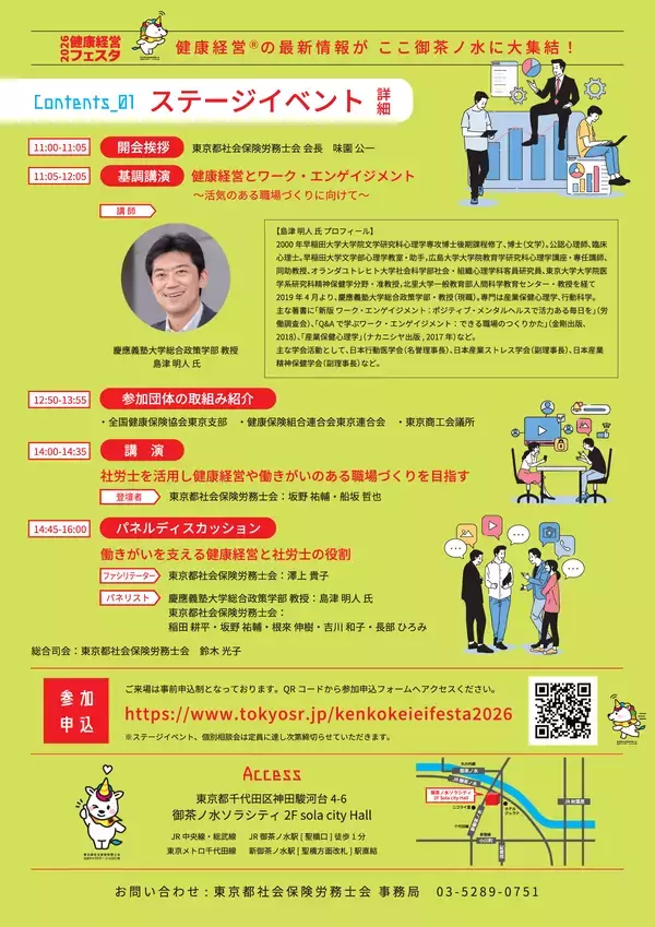 「健康経営フェスタ2026　開催のお知らせ」の画像