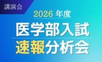 医系専門予備校メディカルラボが、3月より全国30か所以上で医学部入試速報分析会を開催　最新の入試結果をもとに個別試験のポイントを解説