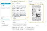 「ELNETとNTTドコモビジネス、新聞記事を活用した生成AIサービス「ELNET AI」を共同開発」の画像3