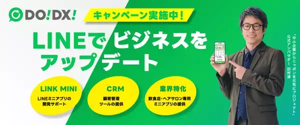 クラブネッツ、LINEを活用したDX支援ブランド「DO!DX!」を開始！