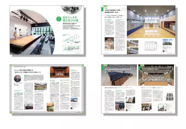 「コトブキシーティング、小中高校の最新施設事例23件を収録したパンフレット『公立学校向け事例集vol.3』を2026年4月30日に発行、EDIX東京2026で配布へ」の画像