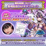 「スマホRPG「ミリオンモンスター」で声優「羊宮妃那」さんの直筆サイン色紙が当たるキャンペーンを6月1日より開催！」の画像1