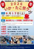 「【山口県周南市】6月13日（土）に「いか・たこ祭り2026」を開催します！」の画像1