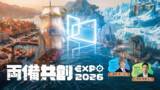 「テクノロジーによる課題解決を提案する「両備共創EXPO 2026」を開催　～未来のその先へ 私たちと航海に出かけよう～」の画像1