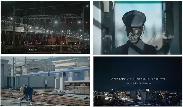 新たなブランドムービーを公開します鉄道部門の社員が出演し、安全・快適な移動を支える仕事を発信～9月14日（月）から主要駅、公式YouTube・テレビCMなどで展開～