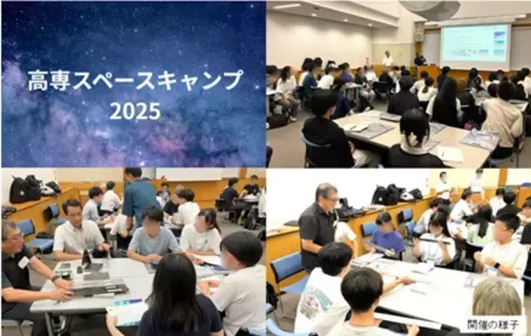 スーパーレジン工業＜高専スペースキャンプ2025＞に参加　宇宙分野のものづくりを伝え、高専生のキャリア形成を支援