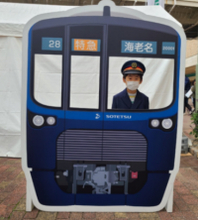 「YUMEGAOKA Dream Hill トレインファンフェスタ」を開催【相模鉄道・相鉄ビルマネジメント】