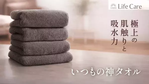 【GOKUMIN】親子向けイベント「BABY & KID’s FESTA @東京ソラマチ®」に「いつもの神タオル」を協賛