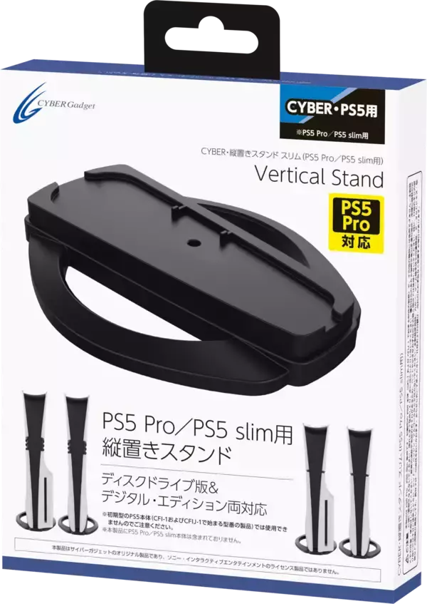 「PS5 Pro／PS5 slim本体をしっかり固定できる縦置きスタンド」の画像