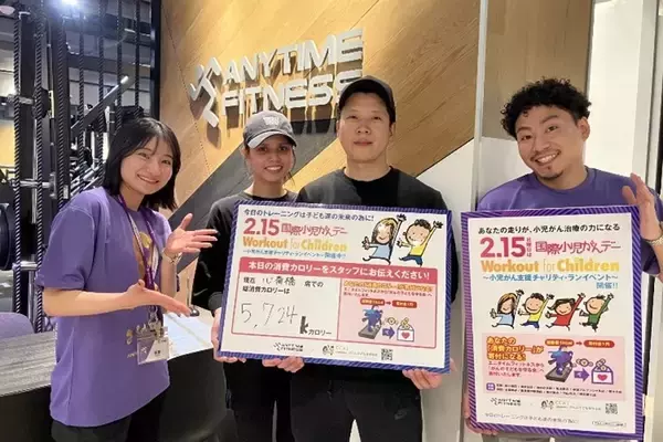「そのトレーニングが、小児がんの子どもたちの支援に2月15日（日）「国際小児がんデー」に『Workout for Children ～小児がん支援チャリティランイベント～』を実施」の画像