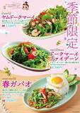 「春を告げる味　菜の花×本格タイ料理 人気の3メニュー今年も発売」の画像1
