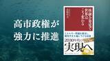 「2030年代に実現へ。高市政権が強力に推進！『核融合発電で世界はこう変わる』3/17発売。」の画像1