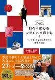 「中村江里子さん新刊『366日 日々を楽しむフランスの暮らし』４月10日発売！」の画像1