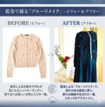 捨てられない服を、もう一度愛せる服へ。SHOKAY “Blue Remake” Service　藍染で服を蘇らせる「ブルーリメイク」サービスを開始
