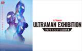 「かつてない規模でウルトラマンの世界に没入できる展示内容の詳細を公開！「ULTRAMAN EXHIBITION -ウルトラマンシリーズ60周年展- in ひらかたパーク」いよいよ4月18日(土)より開催！」の画像1