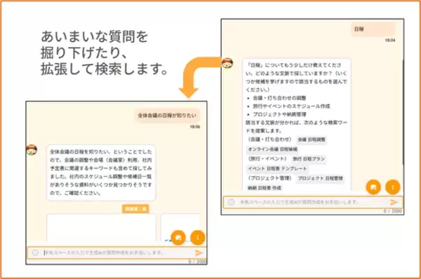 「『amie AIチャットボット』v4.0.0をリリース　」の画像