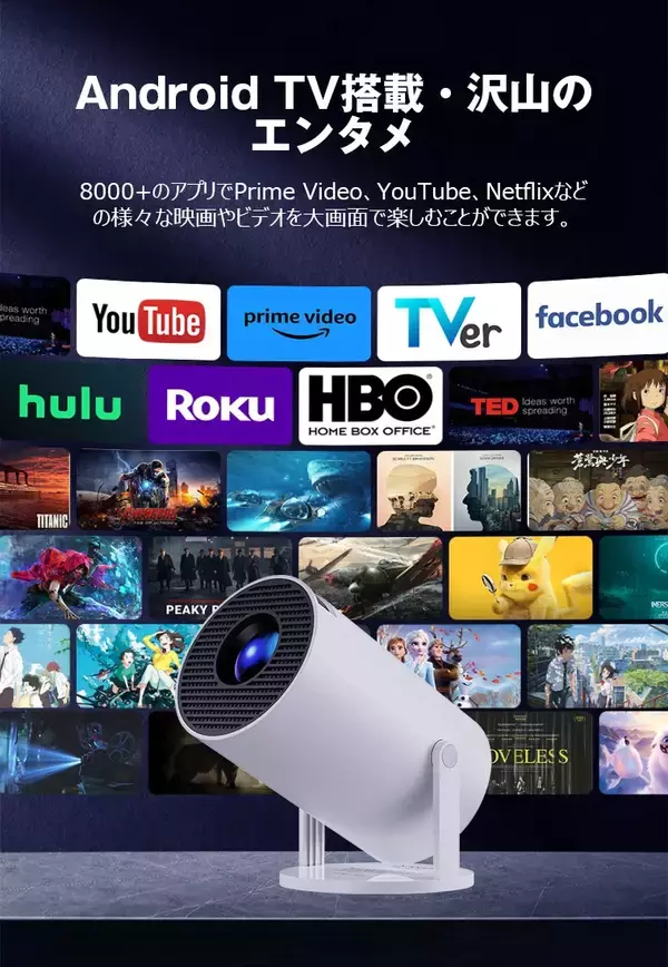 「天井に映したら、もうテレビに戻れない。Android TV搭載、寝ながら映画・動画を楽しめる。天井投影×高画質で人気急上昇のスマートプロジェクター登場」の画像