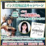 「スマホRPG「天空のアムネジア」で声優「小泉萌香」さんの直筆サイン色紙が当たるキャンペーンを5月15日まで開催！」の画像1