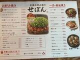 「【中目黒】人気大阪お好み焼き店に、広島お好み焼き店「せぽん」が間借り出店」の画像4