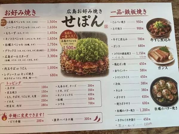「【中目黒】人気大阪お好み焼き店に、広島お好み焼き店「せぽん」が間借り出店」の画像