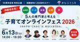 「オンライン家庭教師「まなぶてらす」、サービス開始10周年──累計52万レッスン・世界34カ国以上の家庭に届けた10年間」の画像2